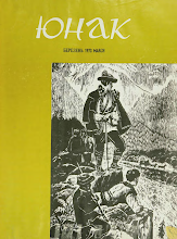 Перша сторінка: «Юнак» · 1973 · № 3