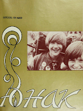 Перша сторінка: «Юнак» · 1974 · № 3