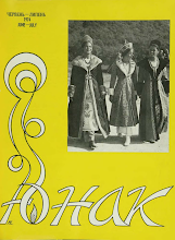 Перша сторінка: «Юнак» · 1974 · № 6–7