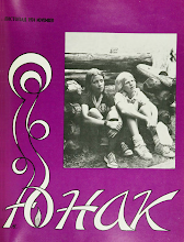 Перша сторінка: «Юнак» · 1974 · № 11