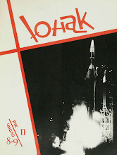 Перша сторінка: «Юнак» · 1964 · № 8–9
