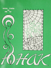 Перша сторінка: «Юнак» · 1975 · № 4–5