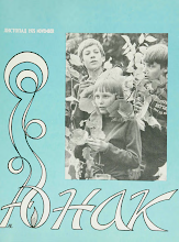 Перша сторінка: «Юнак» · 1975 · № 11