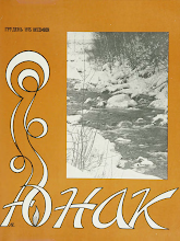 Перша сторінка: «Юнак» · 1975 · № 12