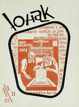 Перша сторінка: «Юнак» · 1964 · № 10