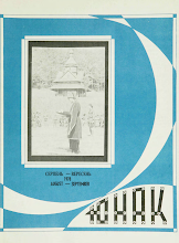 Перша сторінка: «Юнак» · 1978 · № 8–9