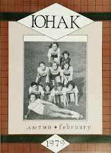Перша сторінка: «Юнак» · 1979 · № 2