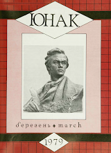 Перша сторінка: «Юнак» · 1979 · № 3
