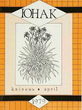 Перша сторінка: «Юнак» · 1979 · № 4