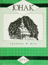 Перша сторінка: «Юнак» · 1979 · № 5