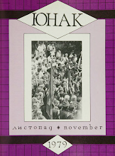 Перша сторінка: «Юнак» · 1979 · № 11