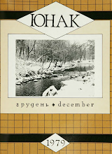 Перша сторінка: «Юнак» · 1979 · № 12
