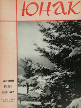 Перша сторінка: «Юнак» · 1965 · № 2