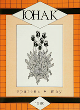 Перша сторінка: «Юнак» · 1980 · № 5