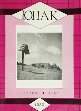 Перша сторінка: «Юнак» · 1980 · № 6
