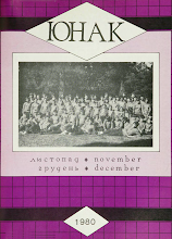 Перша сторінка: «Юнак» · 1980 · № 11–12