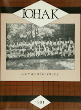 Перша сторінка: «Юнак» · 1981 · № 2