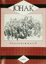 Перша сторінка: «Юнак» · 1981 · № 3