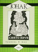 Перша сторінка: «Юнак» · 1981 · № 5