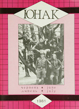 Перша сторінка: «Юнак» · 1981 · № 6–7