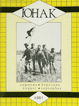 Перша сторінка: «Юнак» · 1981 · № 8–9