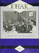 Перша сторінка: «Юнак» · 1981 · № 12