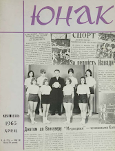 Перша сторінка: «Юнак» · 1965 · № 4