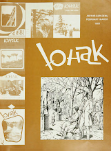 Перша сторінка: «Юнак» · 1983 · № 2–3