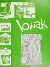 Перша сторінка: «Юнак» · 1983 · № 5