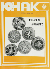 Перша сторінка: «Юнак» · 1984 · № 4