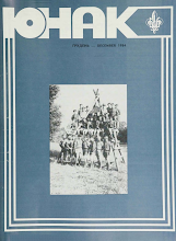 Перша сторінка: «Юнак» · 1984 · № 12