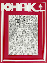 Перша сторінка: «Юнак» · 1985 · № 7–8