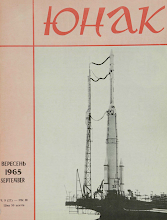 Перша сторінка: «Юнак» · 1965 · № 9