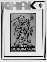 Перша сторінка: «Юнак» · 1986 · № 5