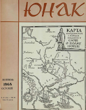 Перша сторінка: «Юнак» · 1965 · № 10