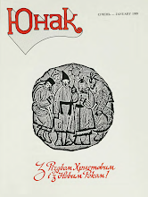 Перша сторінка: «Юнак» · 1989 · № 1