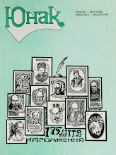 Перша сторінка: «Юнак» · 1989 · № 2–3