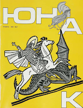 Перша сторінка: «Юнак» · 1989 · № 5