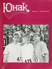 Перша сторінка: «Юнак» · 1989 · № 9