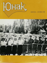 Перша сторінка: «Юнак» · 1990 · № 10