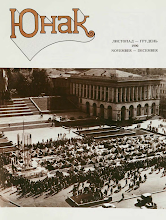 Перша сторінка: «Юнак» · 1990 · № 11–12