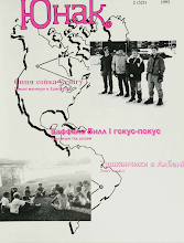 Перша сторінка: «Юнак» · 1993 · № 2