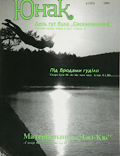 Перша сторінка: «Юнак» · 1993 · № 4