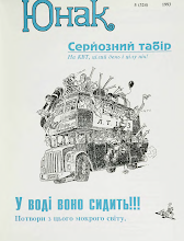 Перша сторінка: «Юнак» · 1993 · № 5