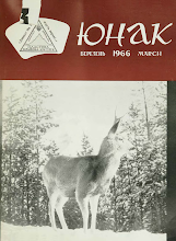 Перша сторінка: «Юнак» · 1966 · № 3