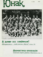 Перша сторінка: «Юнак» · 1994 · № 3
