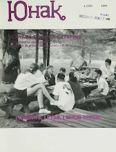 Перша сторінка: «Юнак» · 1994 · № 4