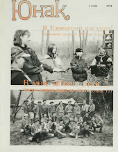 Перша сторінка: «Юнак» · 1994 · № 5