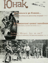 Перша сторінка: «Юнак» · 1994 · № 6