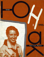 Перша сторінка: «Юнак» · 1995 · № 2